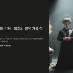 마술최초발명자